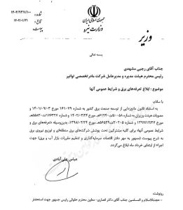 افزایش قیمت برق از اول خرداد 1 افزایش تعرفه برق
