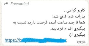 هشدار پلیس فتا برای کلاهبرداری با پیامک قطع یارانه 1 کلاهبرداری یارانه